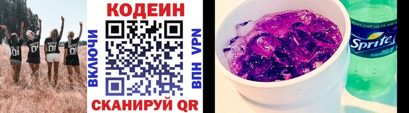 Кодеин напиток Lean (лин)  Владикавказ 
